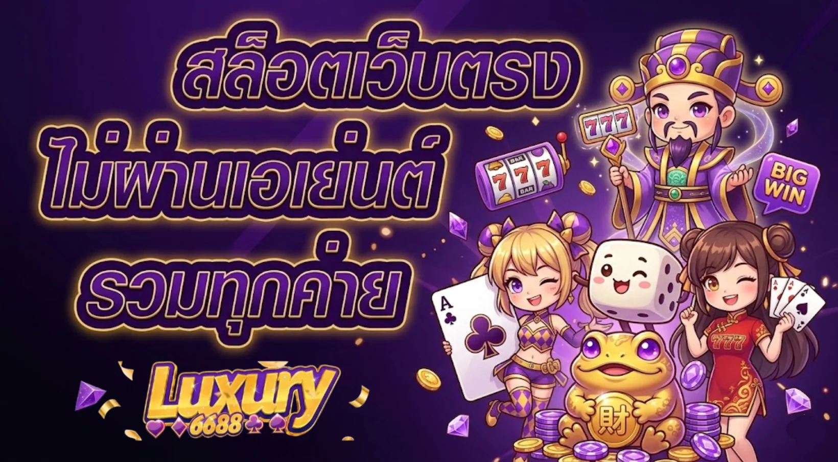 LUXURY6688